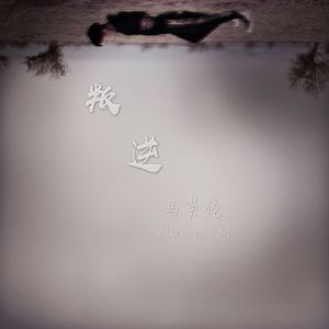 蓝轩宇弄得满床都是牛奶小说
